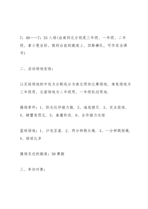 关于运动会活动的精彩策划书.docx