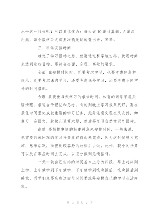 学习计划书的格式.docx