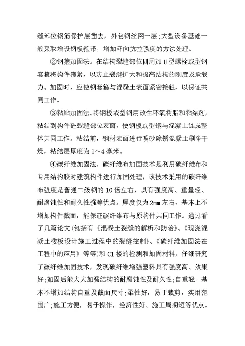 XX土木工程监理实习心得