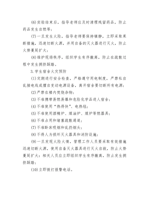 消防安全教育知识常识整理.docx