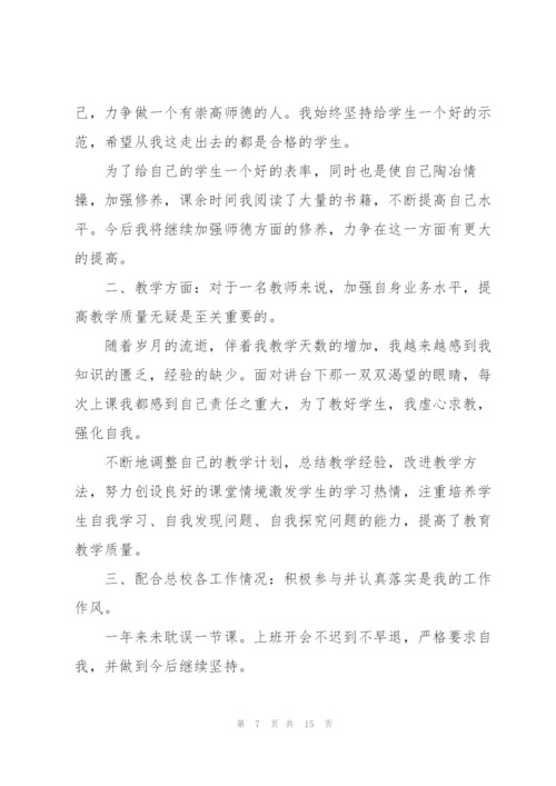 小学教师学期末总结（5篇）.docx