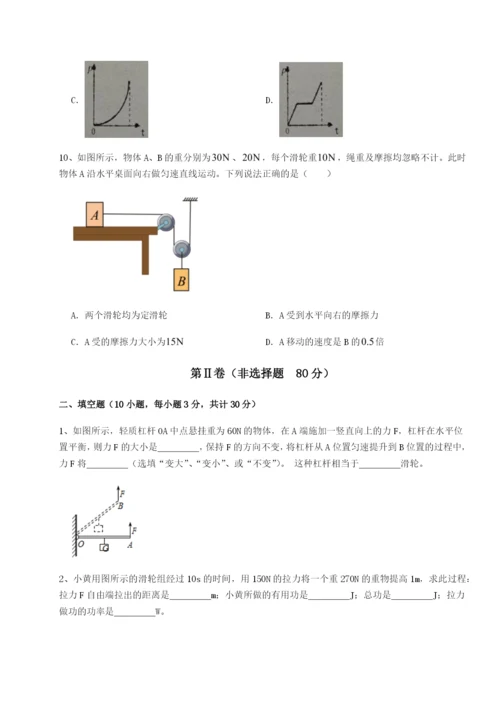 强化训练天津南开大附属中物理八年级下册期末考试同步训练试题（解析版）.docx