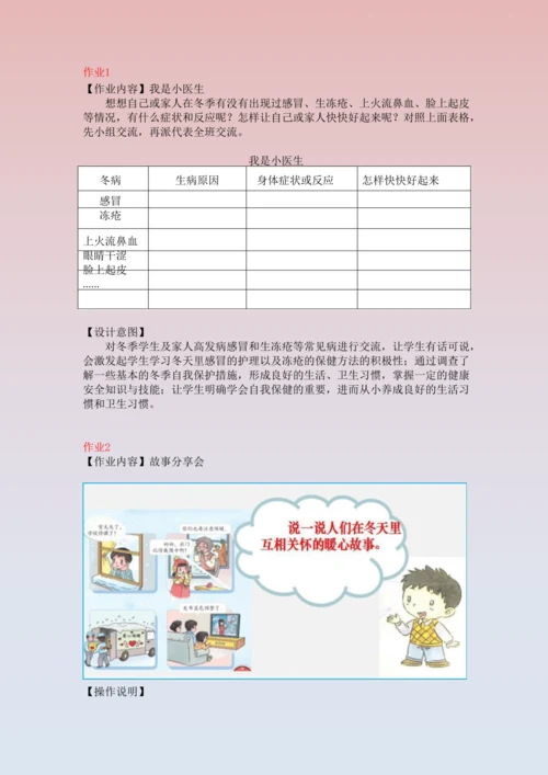 《道德与法治》一年级上册第四单元 天气虽冷有温暖 作业设计