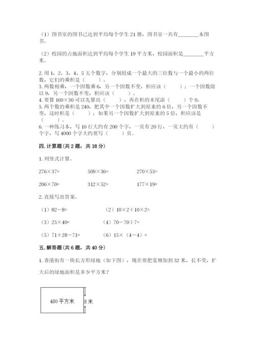 苏教版四年级下册数学第三单元 三位数乘两位数 测试卷精品附答案.docx