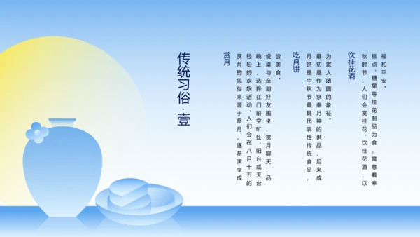 蓝色渐变矢量国风中秋节介绍PPT模板