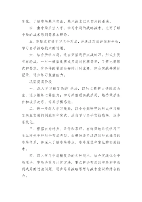 中国象棋学习心得.docx