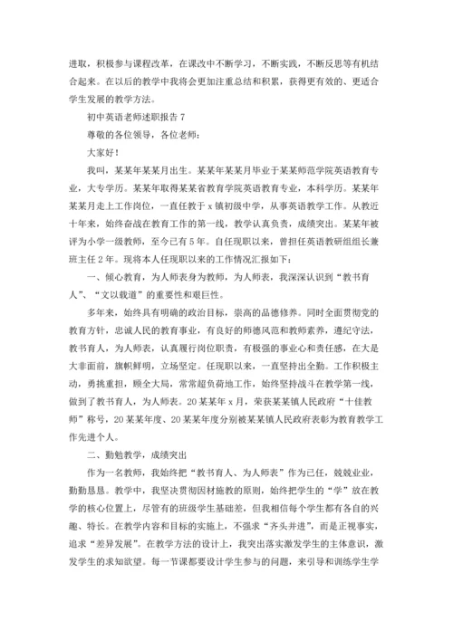 初中英语老师述职报告.docx