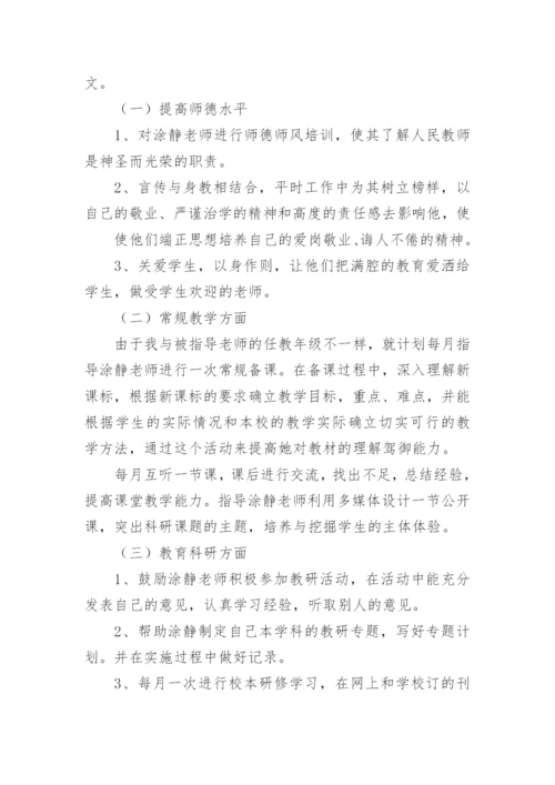 指导青年教师工作计划个人.docx