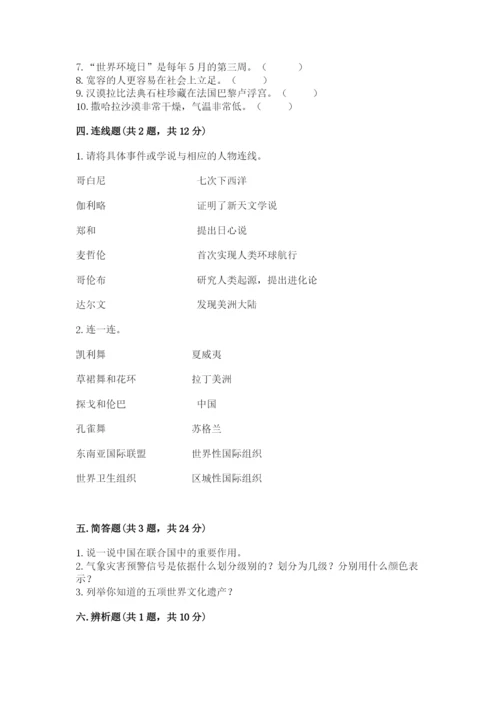 最新部编版六年级下册道德与法治期末测试卷附参考答案（预热题）.docx