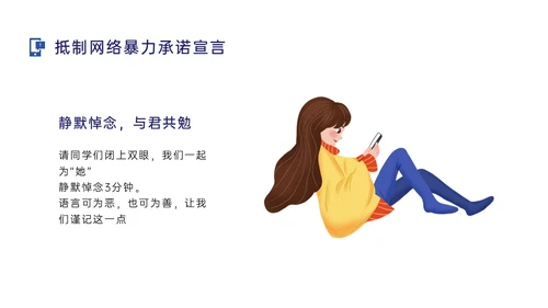 蓝色扁平插画拒绝网络暴力主题班会PPT模板网络安全