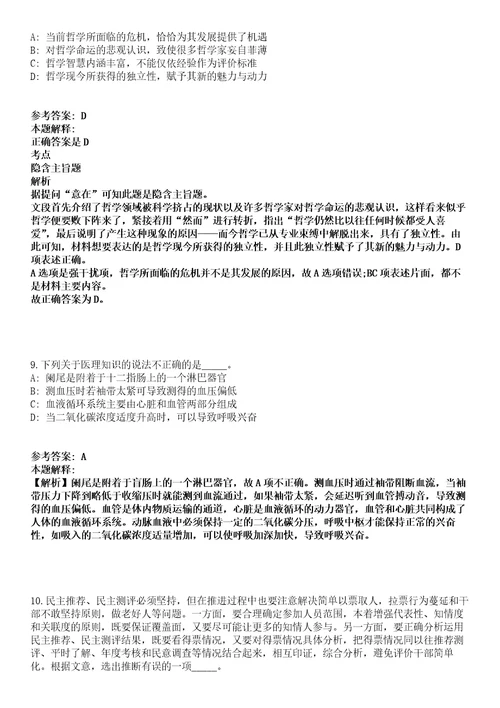 广西2021年08月广西百色市农业科学研究所招聘事业单位工作人员模拟卷第18期附答案带详解