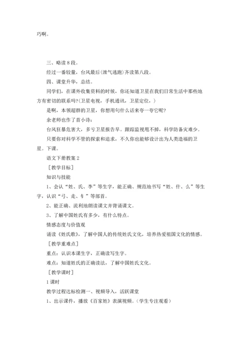 语文下册教案15篇.docx