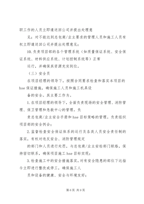 公司项目部管理规定范文大全.docx