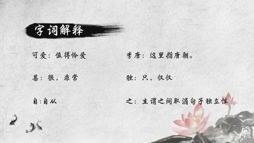 灰色山水水墨爱莲说七年级语文课件PPT模板