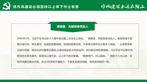 大气党员干部廉政反腐倡廉学习教育PPT