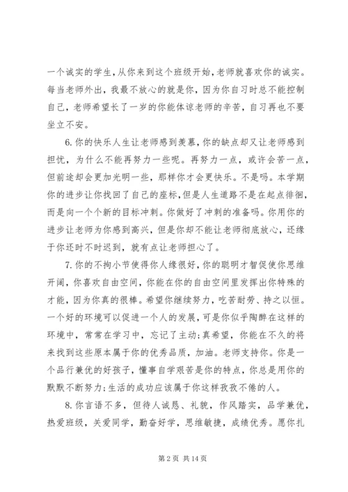 初中生毕业老师评语.docx