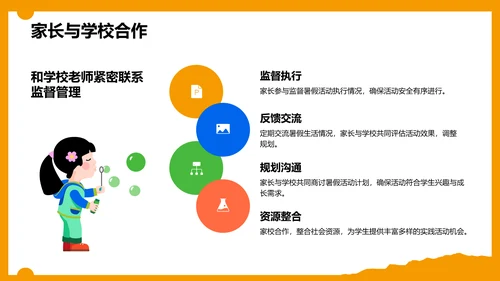 橙色卡通风暑假生活成长记录PPT模板