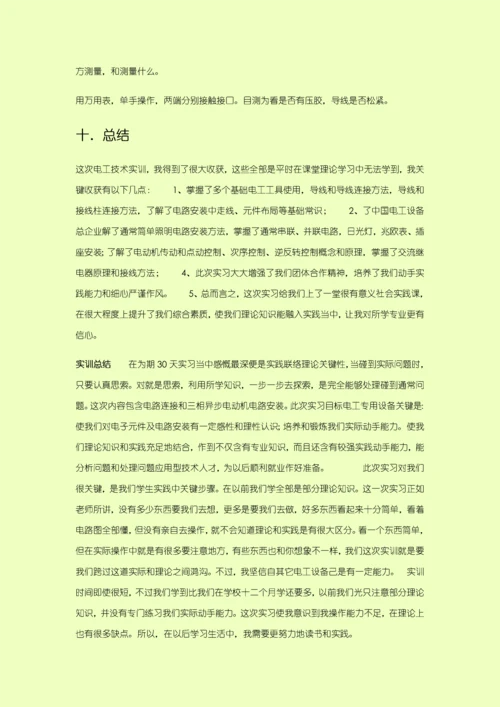 电工基础实训总结报告.docx