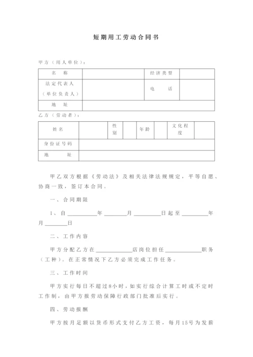 4短期用工劳动合同2.docx