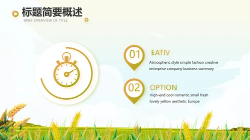 乡村振兴农业振兴农业种植动态PPT