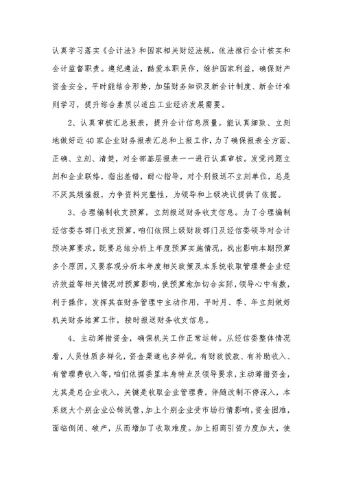 2022年财务岗位工作心得总结精选范文