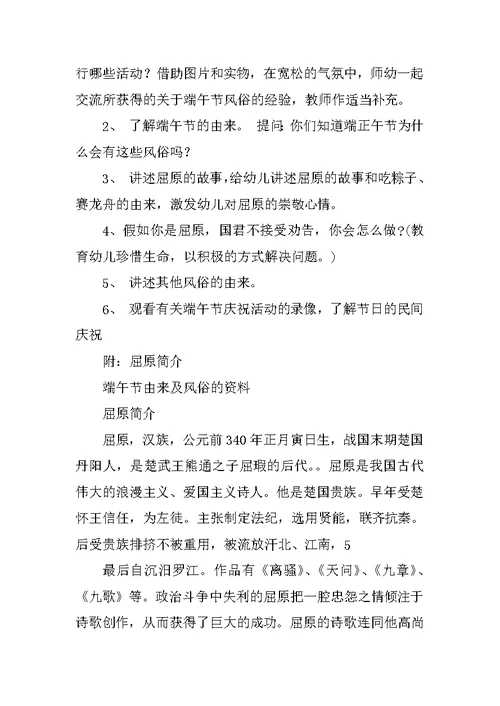 幼儿小班端午节活动方案