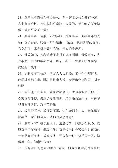 热门2022年新年贺词祝福语集合100句