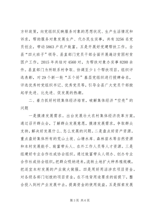 着力破解农村党建工作难题.docx