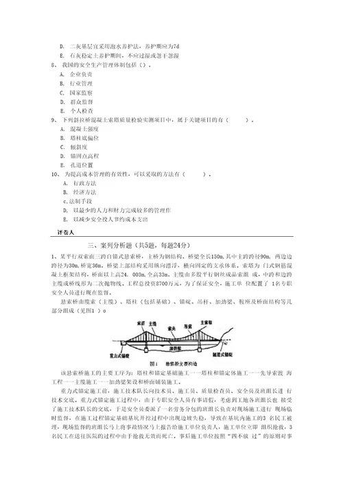 2020版国家一级建造师《公路工程管理与实务》综合练习B卷(附答案)