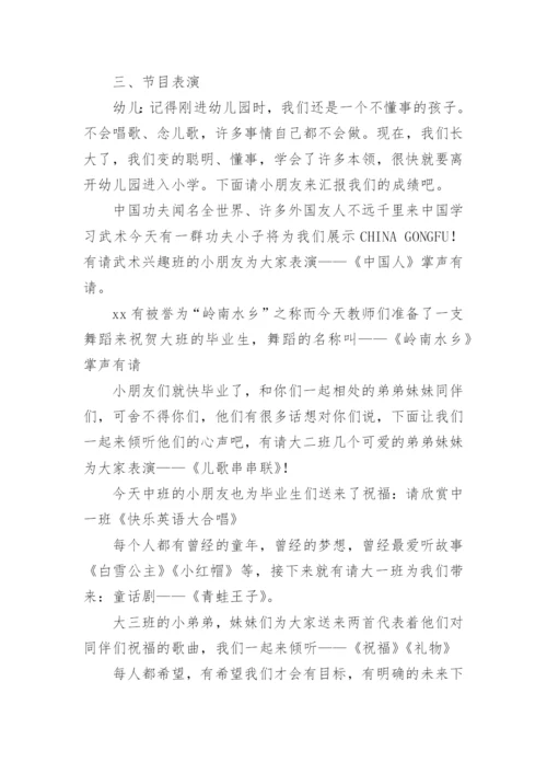 幼儿园毕业典礼活动串词.docx