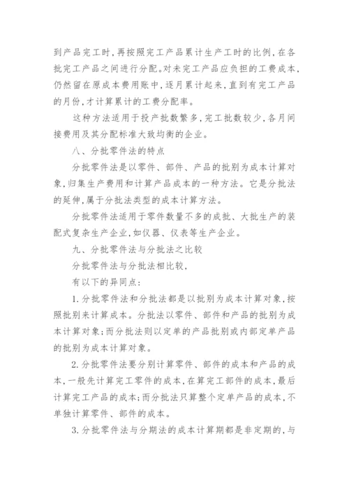 分批成本法经济论文.docx