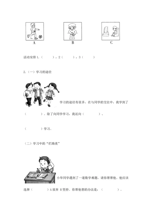 2022部编版三年级上册道德与法治期中测试卷（考点梳理）word版.docx
