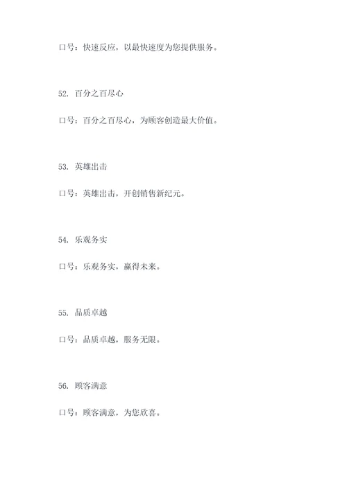 女销售霸气队名和口号
