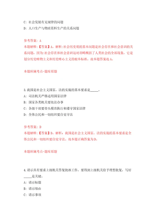 江苏扬州市邗江区公开招聘事业单位人员62人模拟考试练习卷及答案第3期