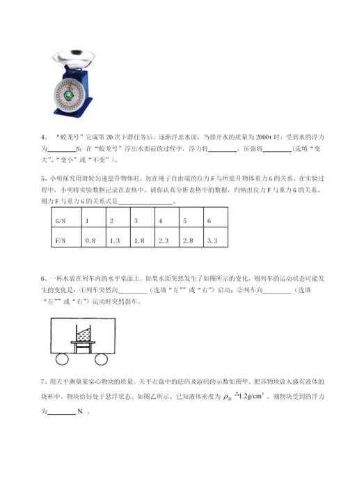 强化训练湖南长沙市实验中学物理八年级下册期末考试专题练习练习题（含答案详解）.docx
