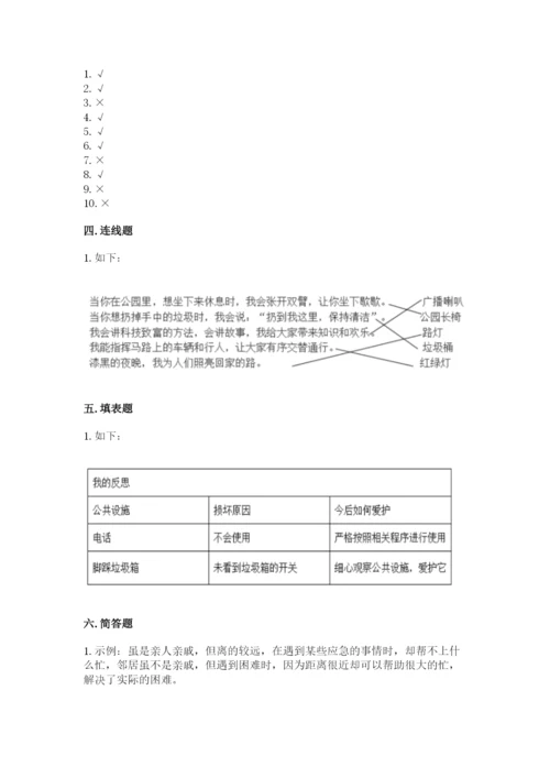 部编版三年级下册道德与法治期末测试卷含答案【考试直接用】.docx