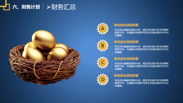 蓝色融资商业创业计划书通用PPT模板