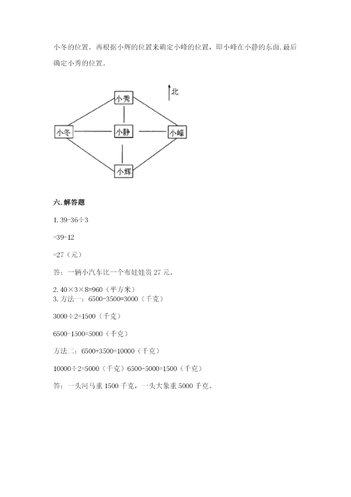 小学数学三年级下册期末测试卷附完整答案【精选题】.docx