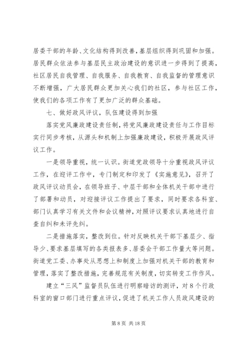 安居乐业示范区创建报告.docx