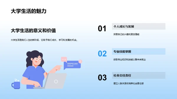 大学生活与未来规划