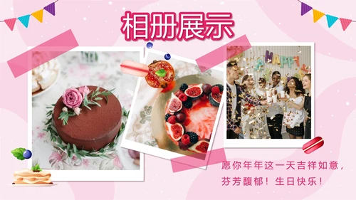 粉色卡通员工生日会PPT模板