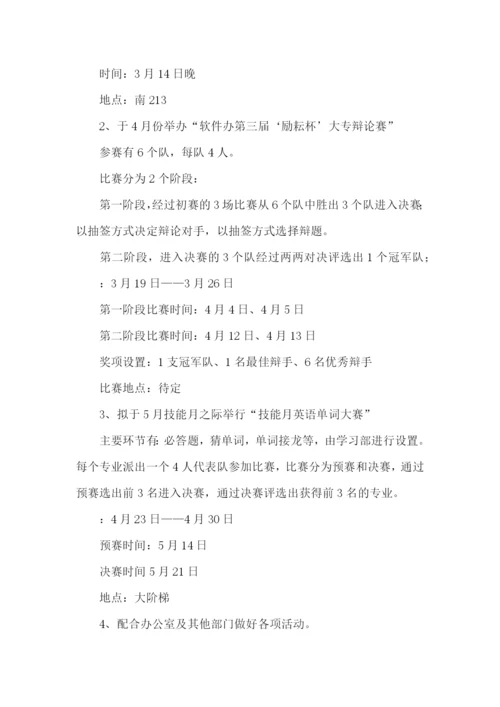 学习部第一学期工作计划.docx