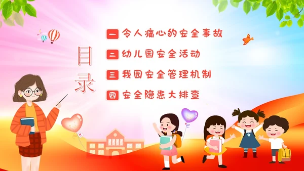 6月幼儿园安全生产月工作总结活动总结汇报PPT课件