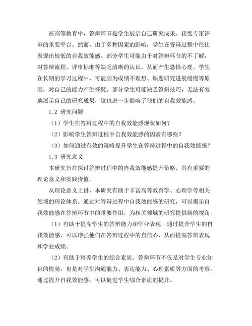 答辩过程中的自我效能感提升研究