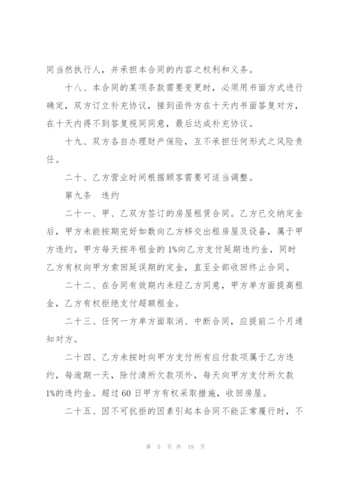 个人店铺租赁合同3篇.docx