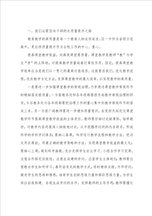 新学期校长在教职工大会上的讲话