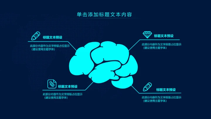 大数据互联网云计算科技PPT
