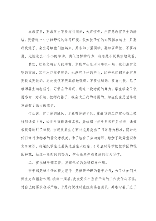 初二班主任个人述职报告范文