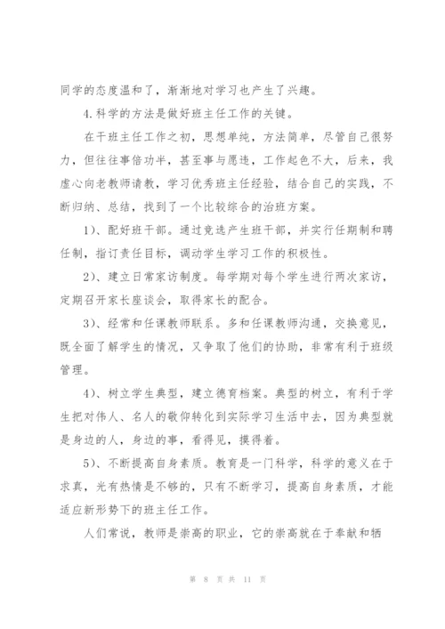 年度德育工作个人总结.docx