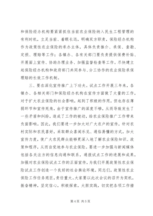 区政策性农业保险试点会议领导讲话.docx